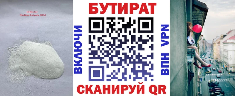 Бутират буратино  сколько стоит  Белая Калитва 